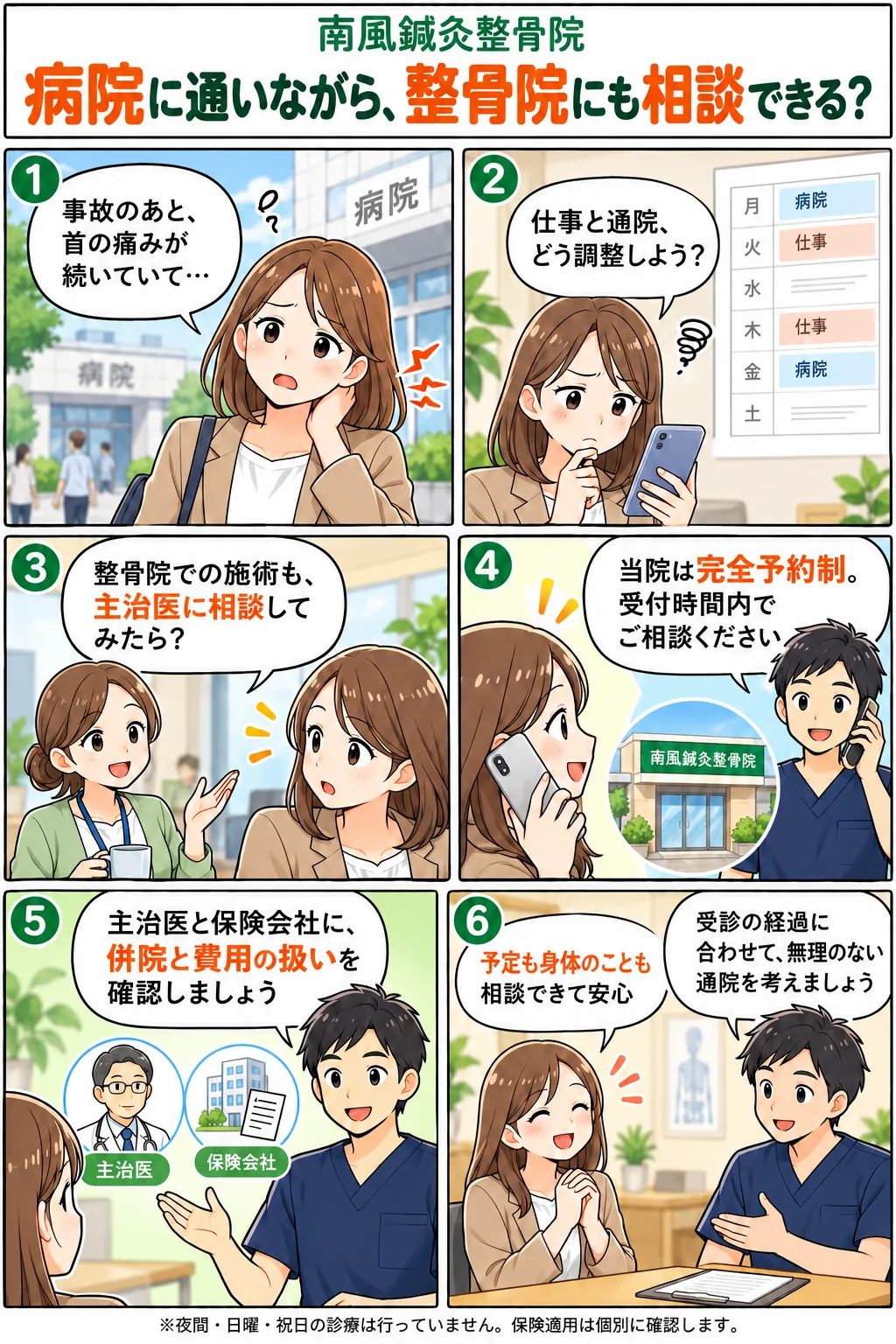 病院に通いながら、整骨院にも相談できる?。主治医・保険会社と確認する併院の進め方を説明する漫画