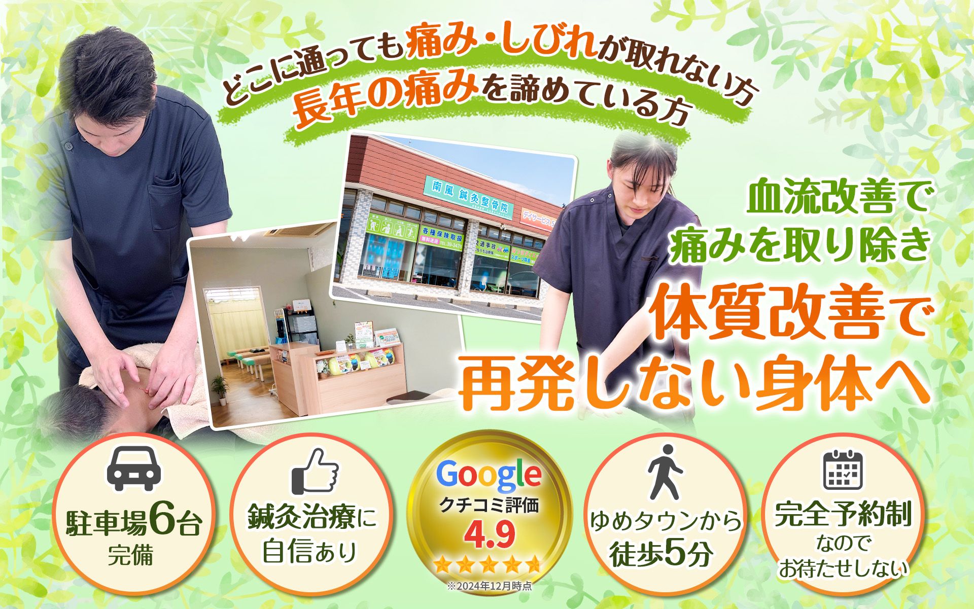 宇部市の南風鍼灸整骨院｜痛み・しびれのご相談に。駐車場6台完備・ゆめタウンから徒歩5分・完全予約制